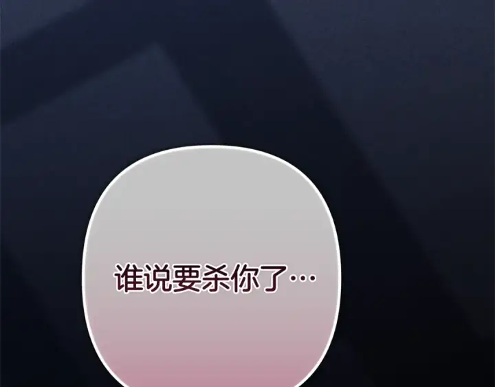 《这个婚反正也要完蛋》第91话 两世都要逃离皇太子图166