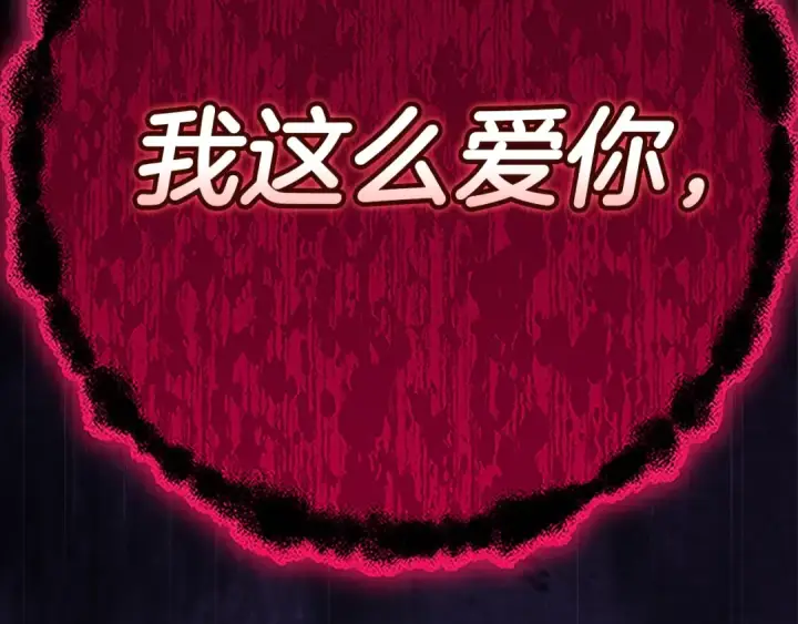 《这个婚反正也要完蛋》第91话 两世都要逃离皇太子图171