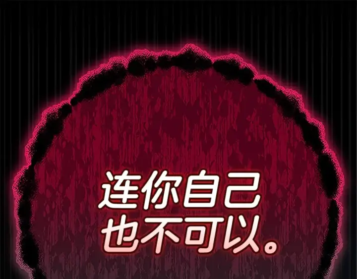 《这个婚反正也要完蛋》第91话 两世都要逃离皇太子图182