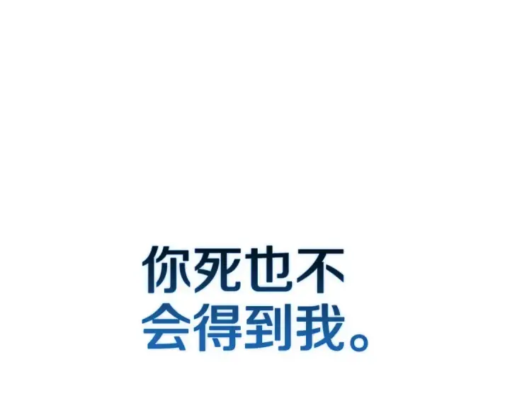 《这个婚反正也要完蛋》第91话 两世都要逃离皇太子图223
