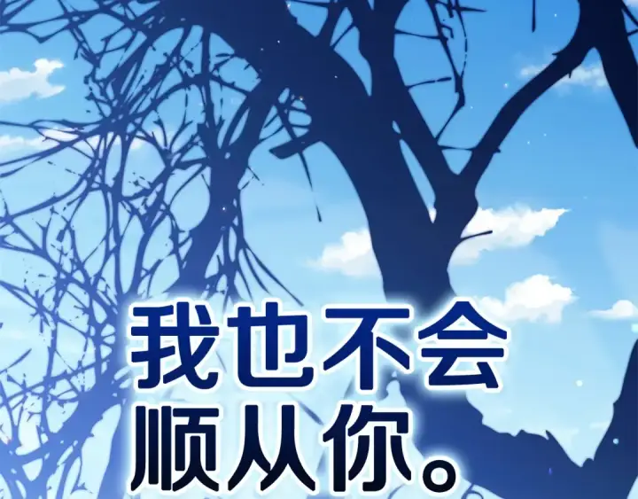 《这个婚反正也要完蛋》第91话 两世都要逃离皇太子图230