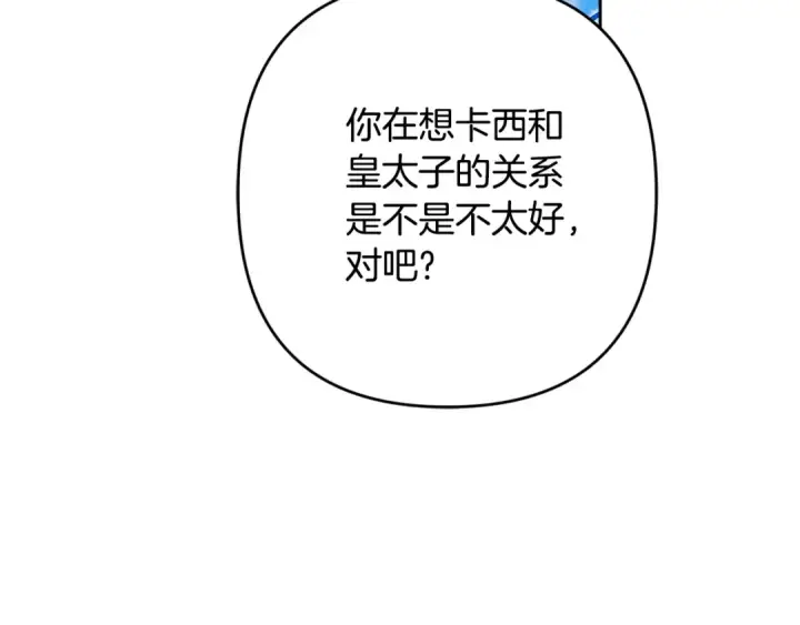 《这个婚反正也要完蛋》第91话 两世都要逃离皇太子图234