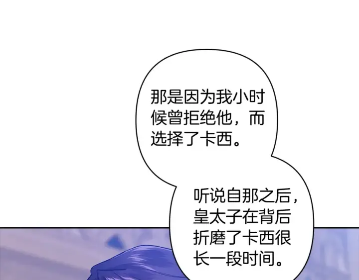 《这个婚反正也要完蛋》第91话 两世都要逃离皇太子图236