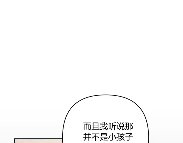 《这个婚反正也要完蛋》第91话 两世都要逃离皇太子图238