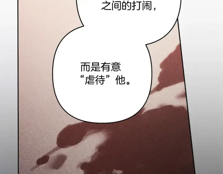 《这个婚反正也要完蛋》第91话 两世都要逃离皇太子图239