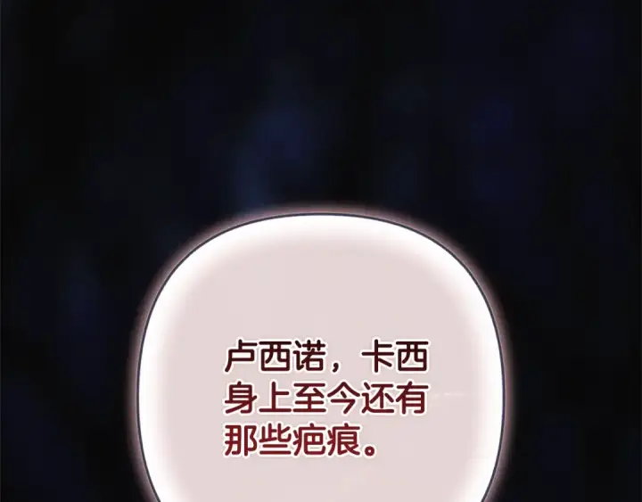 《这个婚反正也要完蛋》第91话 两世都要逃离皇太子图241