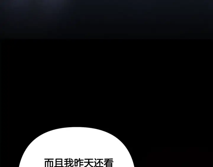 《这个婚反正也要完蛋》第91话 两世都要逃离皇太子图245
