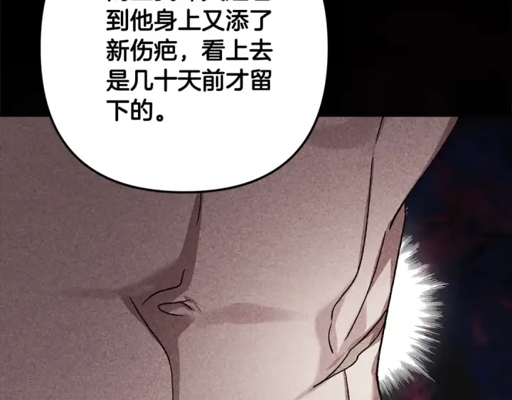 《这个婚反正也要完蛋》第91话 两世都要逃离皇太子图246