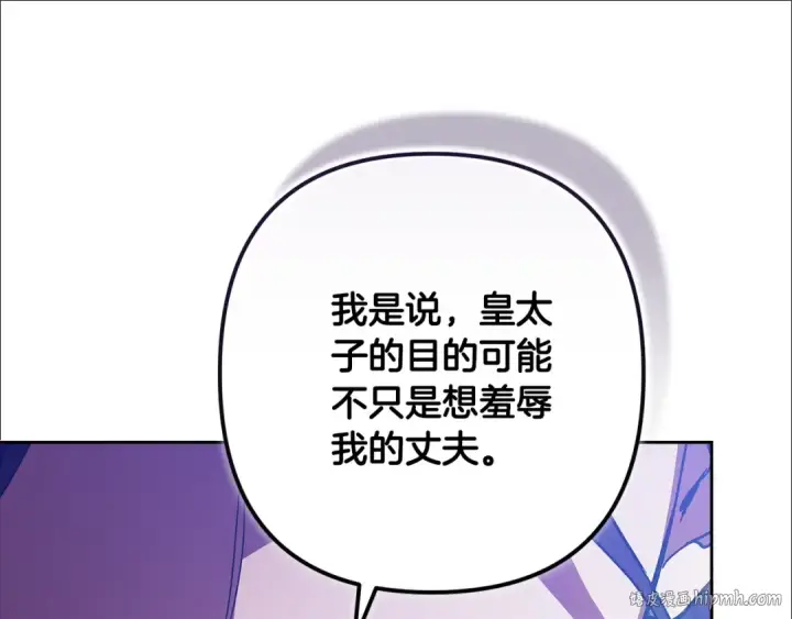 《这个婚反正也要完蛋》第91话 两世都要逃离皇太子图248