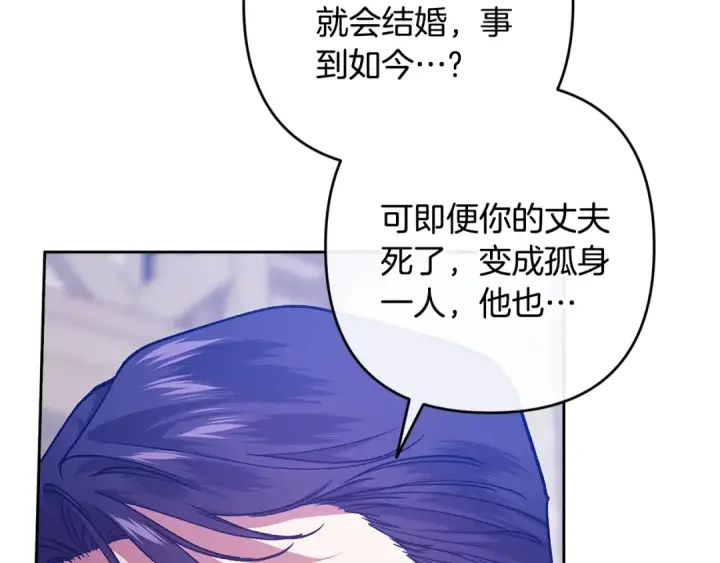 《这个婚反正也要完蛋》第91话 两世都要逃离皇太子图253