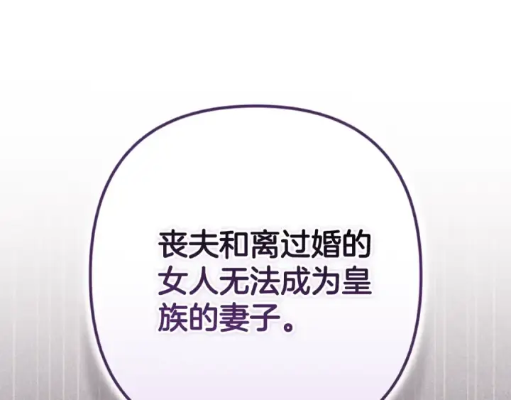 《这个婚反正也要完蛋》第91话 两世都要逃离皇太子图260