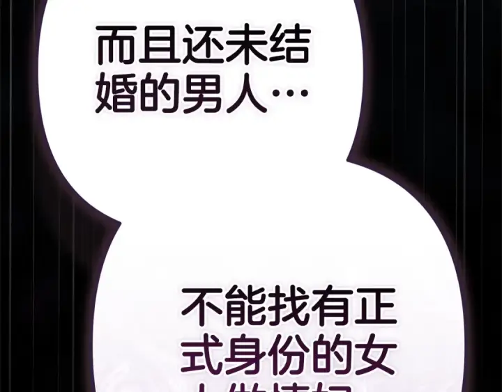 《这个婚反正也要完蛋》第91话 两世都要逃离皇太子图263