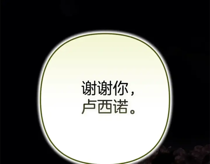 《这个婚反正也要完蛋》第91话 两世都要逃离皇太子图270