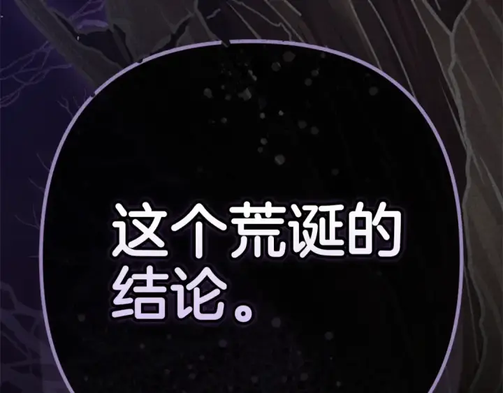 《这个婚反正也要完蛋》第91话 两世都要逃离皇太子图282
