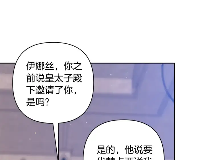 《这个婚反正也要完蛋》第91话 两世都要逃离皇太子图51