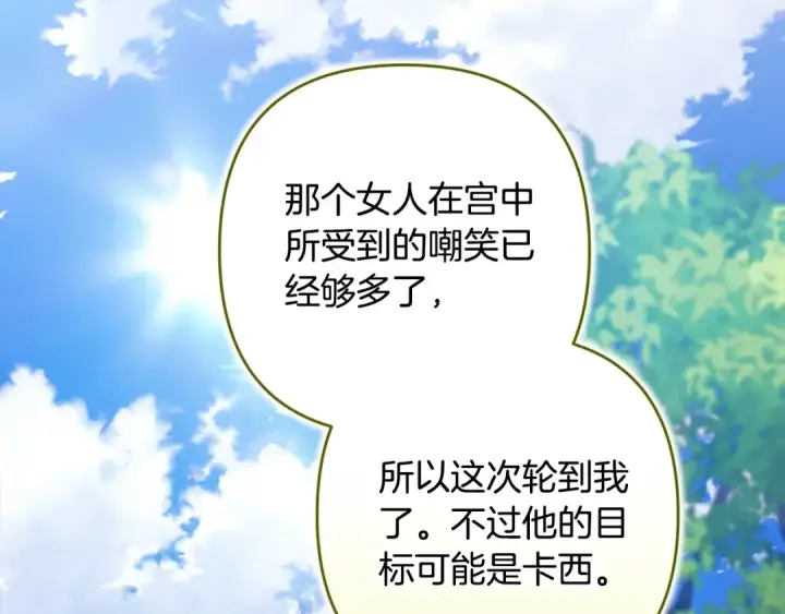 《这个婚反正也要完蛋》第91话 两世都要逃离皇太子图62