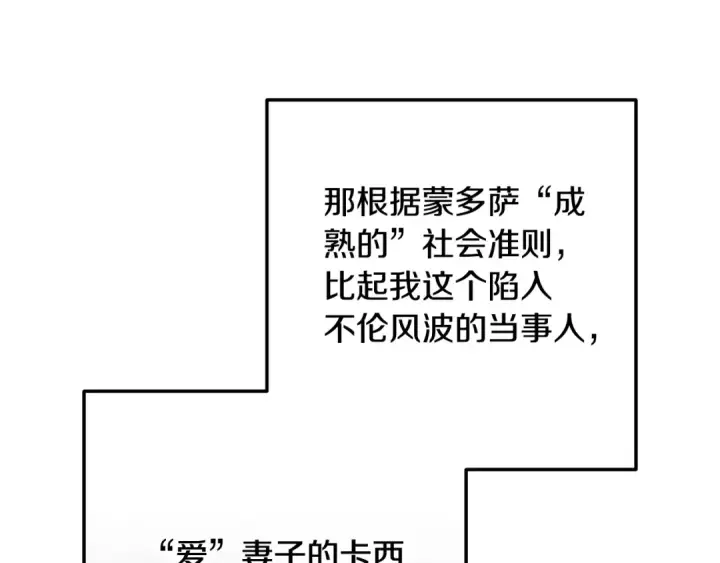 《这个婚反正也要完蛋》第91话 两世都要逃离皇太子图66