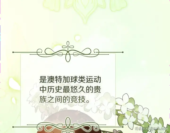 《这个婚反正也要完蛋》第91话 两世都要逃离皇太子图8