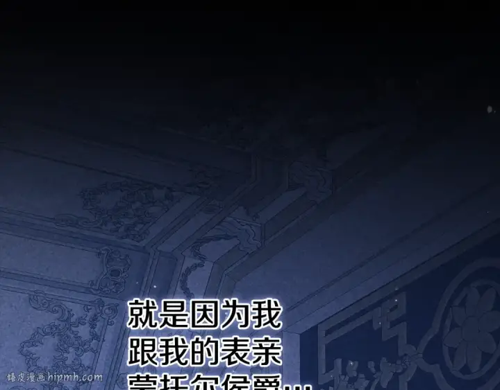 《这个婚反正也要完蛋》第91话 两世都要逃离皇太子图80