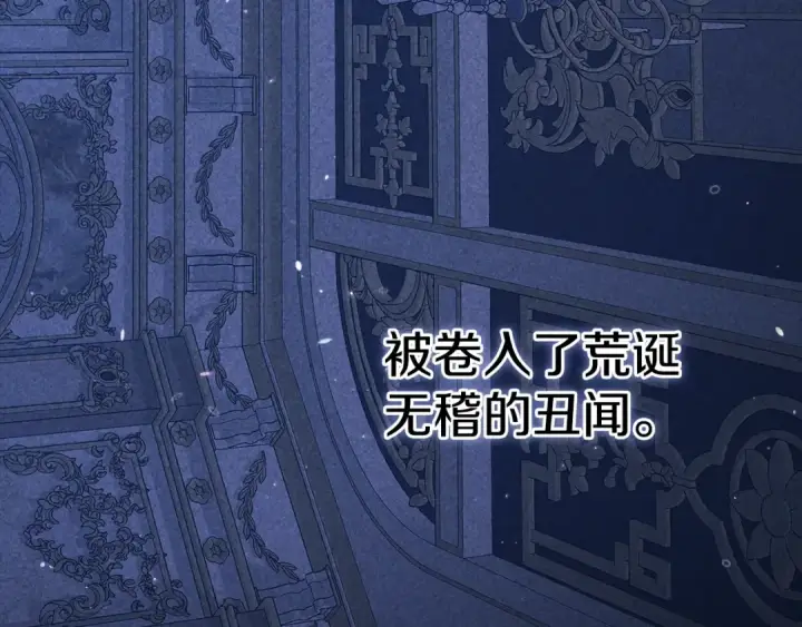 《这个婚反正也要完蛋》第91话 两世都要逃离皇太子图82