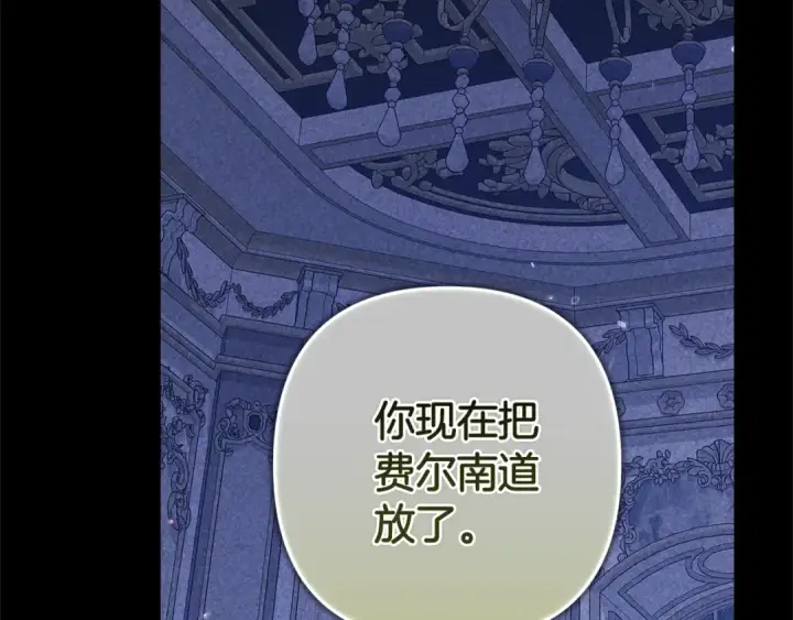 《这个婚反正也要完蛋》第91话 两世都要逃离皇太子图85