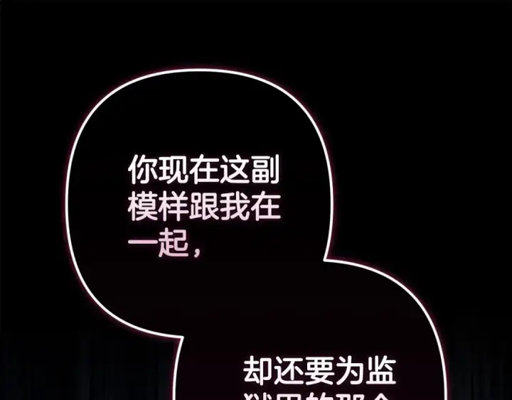 《这个婚反正也要完蛋》第91话 两世都要逃离皇太子图99
