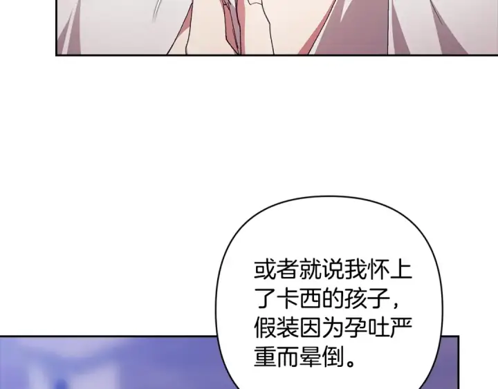 《这个婚反正也要完蛋》第92话 我们彼此相爱着图10