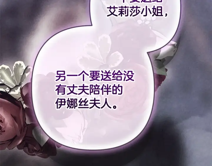 《这个婚反正也要完蛋》第92话 我们彼此相爱着图107