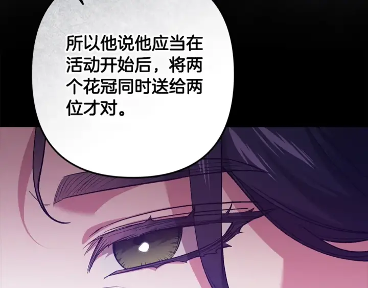 《这个婚反正也要完蛋》第92话 我们彼此相爱着图109