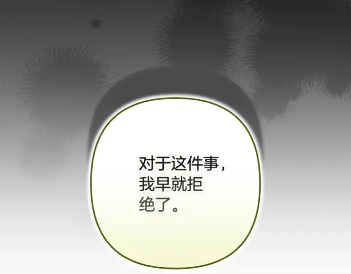 《这个婚反正也要完蛋》第92话 我们彼此相爱着图111