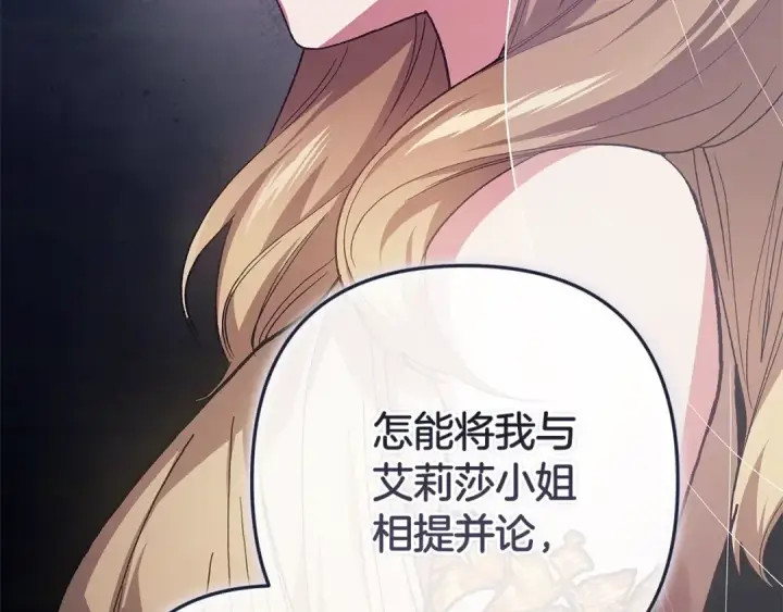 《这个婚反正也要完蛋》第92话 我们彼此相爱着图118