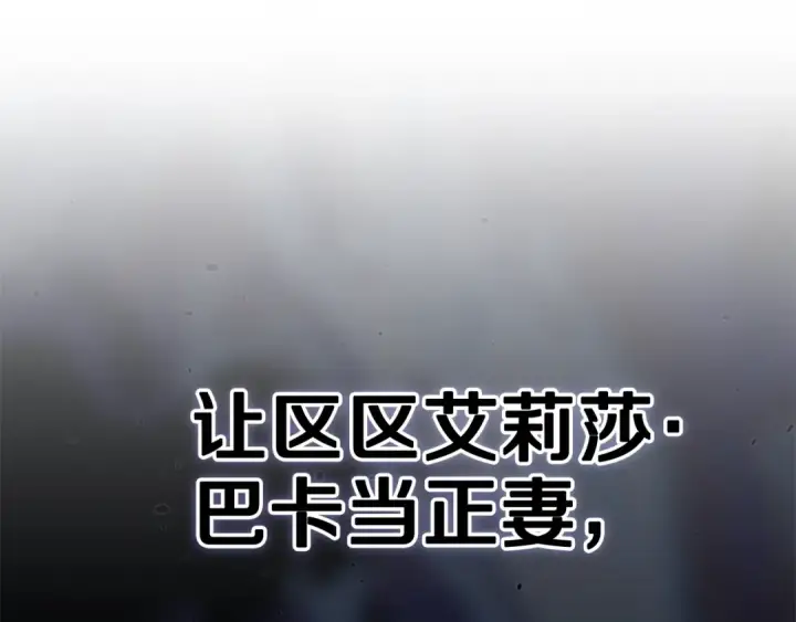 《这个婚反正也要完蛋》第92话 我们彼此相爱着图133