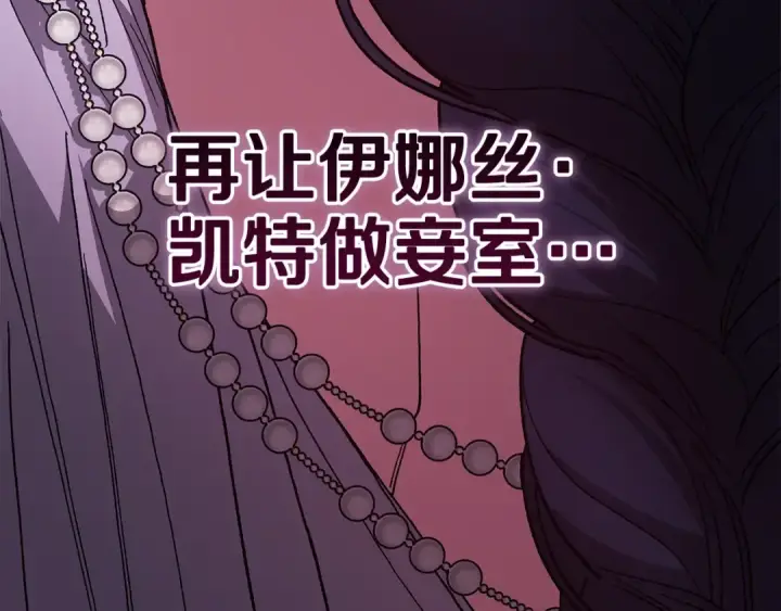 《这个婚反正也要完蛋》第92话 我们彼此相爱着图139