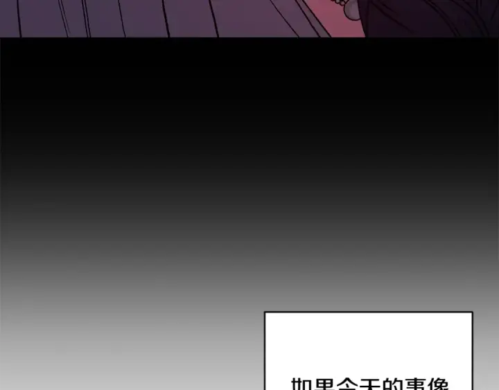 《这个婚反正也要完蛋》第92话 我们彼此相爱着图140