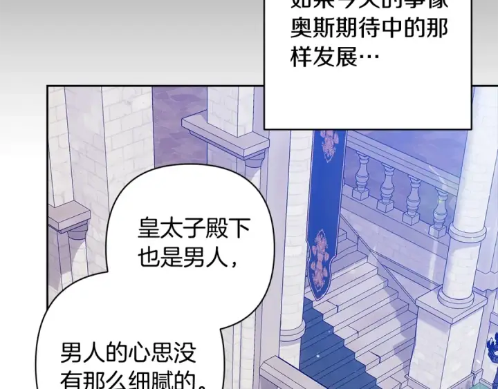 《这个婚反正也要完蛋》第92话 我们彼此相爱着图141