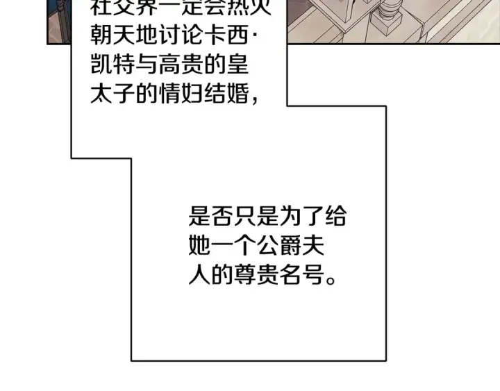 《这个婚反正也要完蛋》第92话 我们彼此相爱着图143