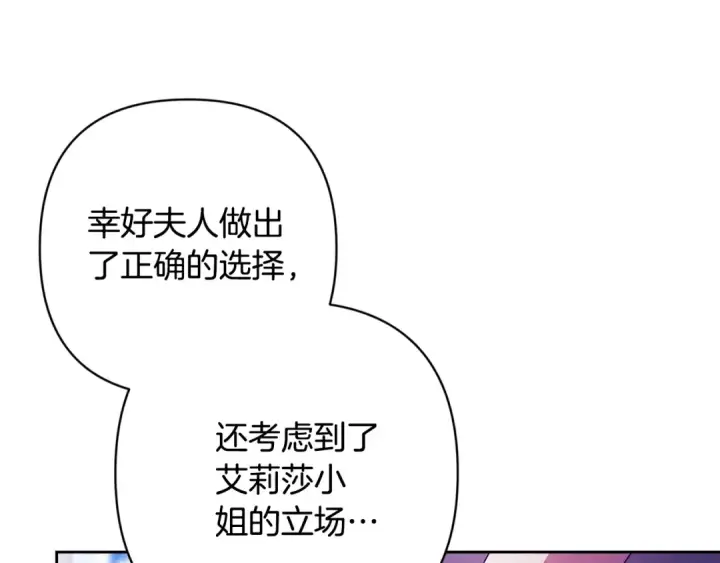 《这个婚反正也要完蛋》第92话 我们彼此相爱着图145