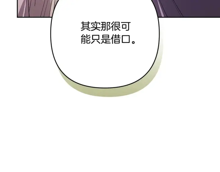 《这个婚反正也要完蛋》第92话 我们彼此相爱着图147