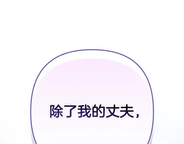 《这个婚反正也要完蛋》第92话 我们彼此相爱着图148