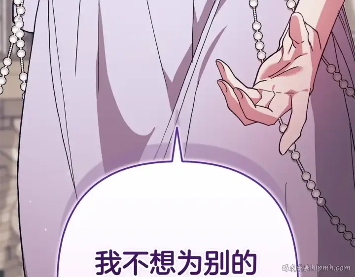 《这个婚反正也要完蛋》第92话 我们彼此相爱着图152