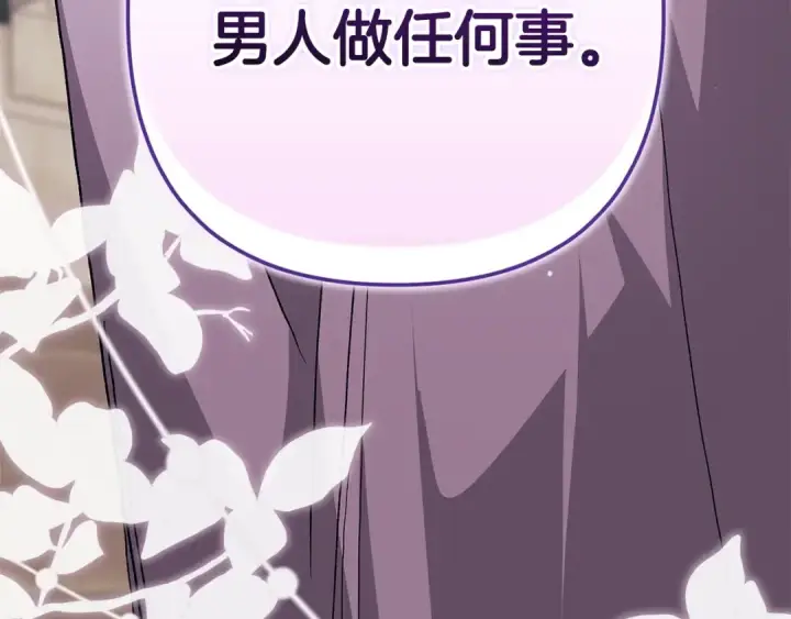 《这个婚反正也要完蛋》第92话 我们彼此相爱着图153