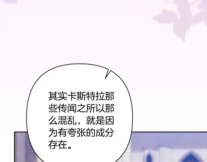 《这个婚反正也要完蛋》第92话 我们彼此相爱着图155