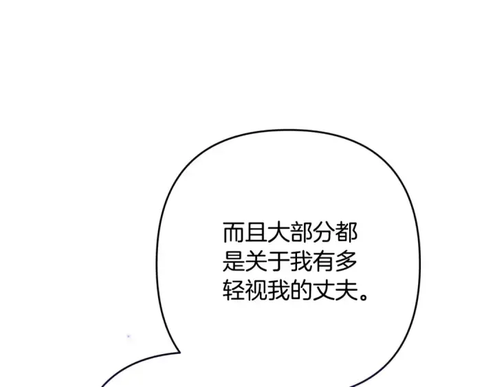 《这个婚反正也要完蛋》第92话 我们彼此相爱着图158