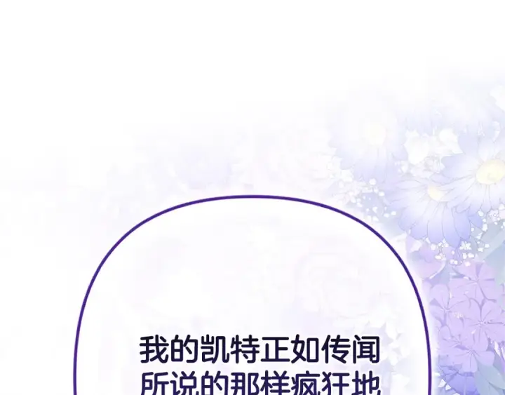 《这个婚反正也要完蛋》第92话 我们彼此相爱着图162
