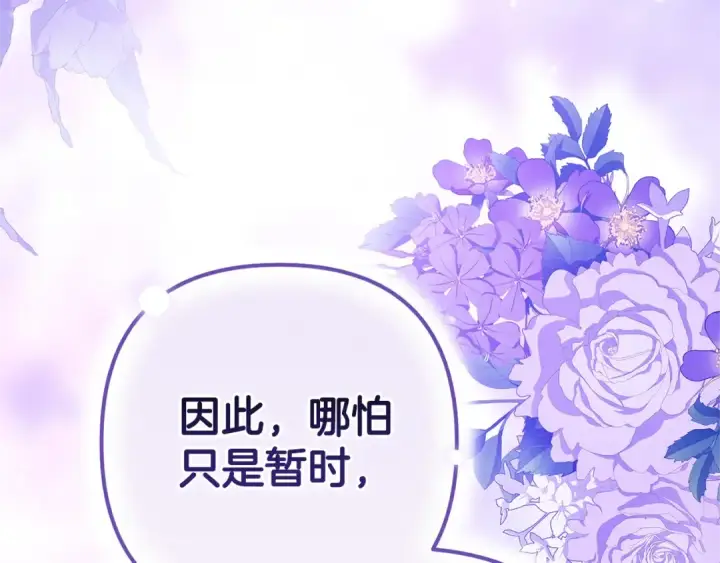 《这个婚反正也要完蛋》第92话 我们彼此相爱着图170
