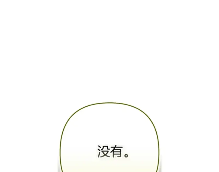 《这个婚反正也要完蛋》第92话 我们彼此相爱着图19