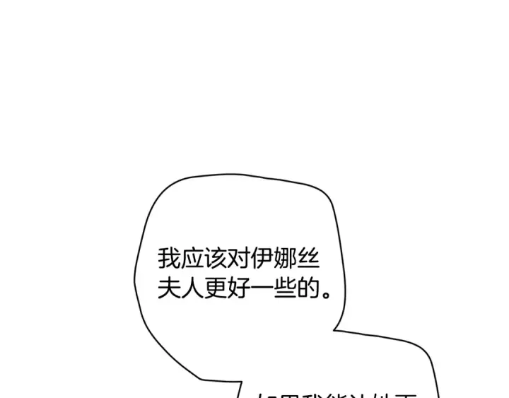 《这个婚反正也要完蛋》第92话 我们彼此相爱着图222