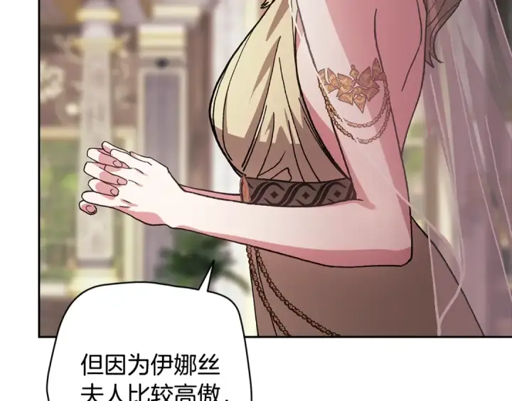 《这个婚反正也要完蛋》第92话 我们彼此相爱着图227