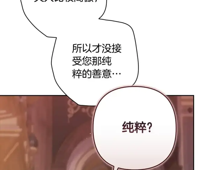 《这个婚反正也要完蛋》第92话 我们彼此相爱着图228