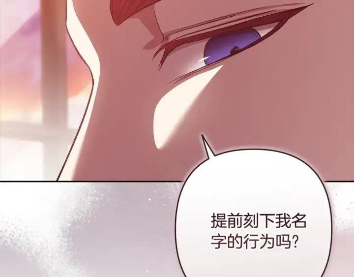 《这个婚反正也要完蛋》第92话 我们彼此相爱着图233